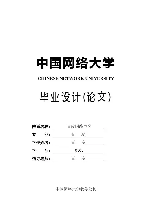 英语毕业论文 汉英语颜色词对比分析