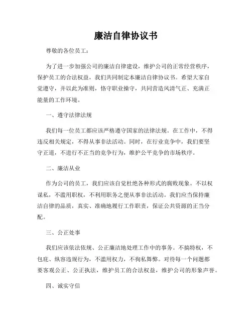 廉洁自律协议书