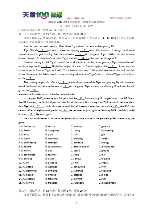 广东省湛江市2012—2013学年高二下学期期末调研考试英语试题 (1)