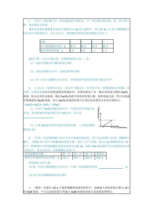 初三化学计算题总结