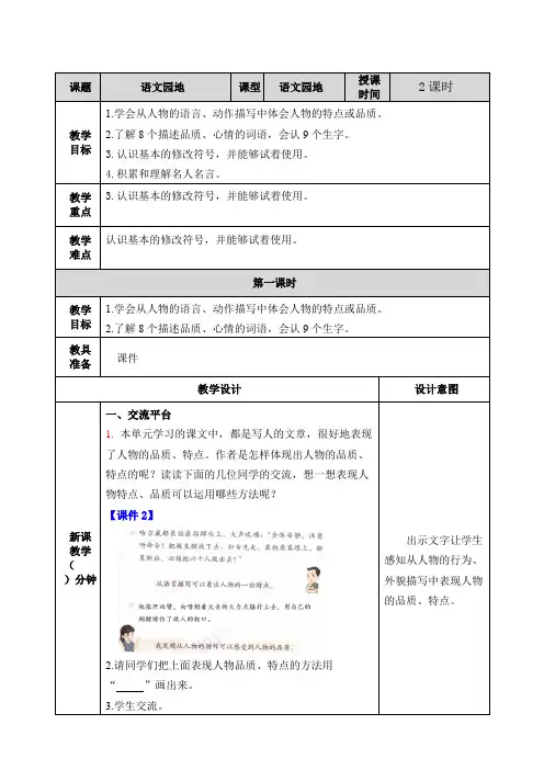 部编版语文四年级下册 第7单元 语文园地七 教案