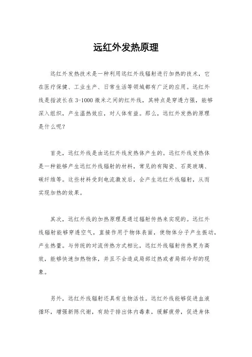 远红外发热原理