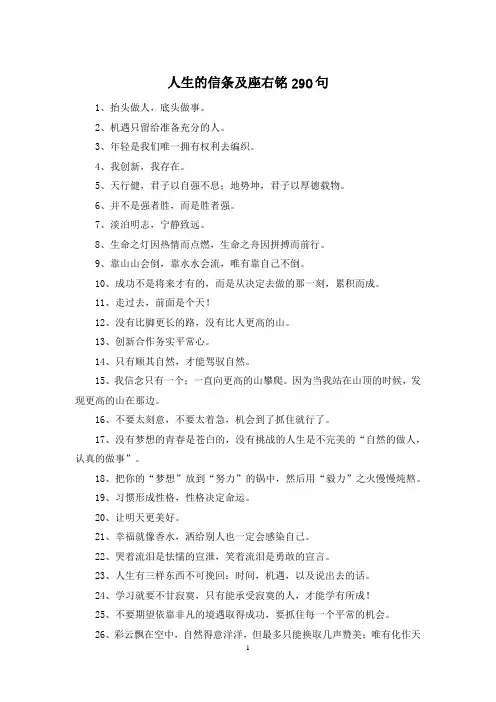 人生的信条及座右铭290句