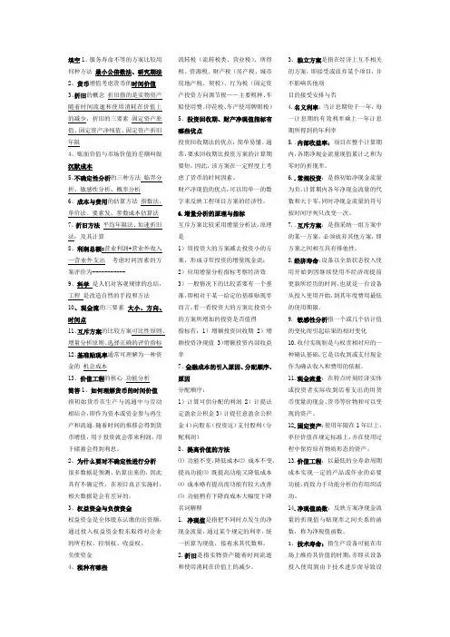 工程经济2014年考试题库