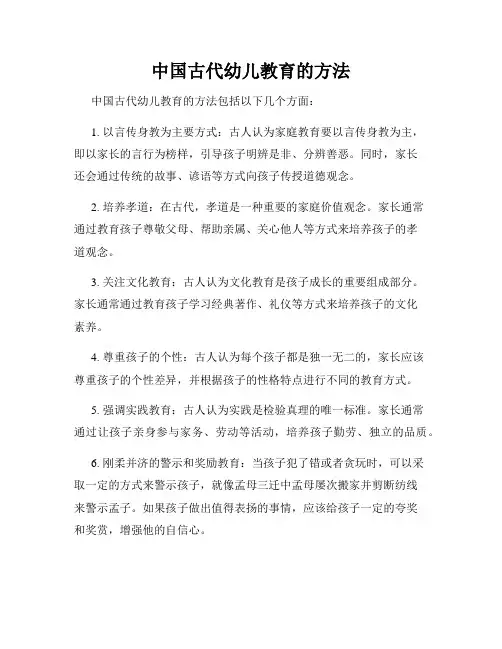 中国古代幼儿教育的方法