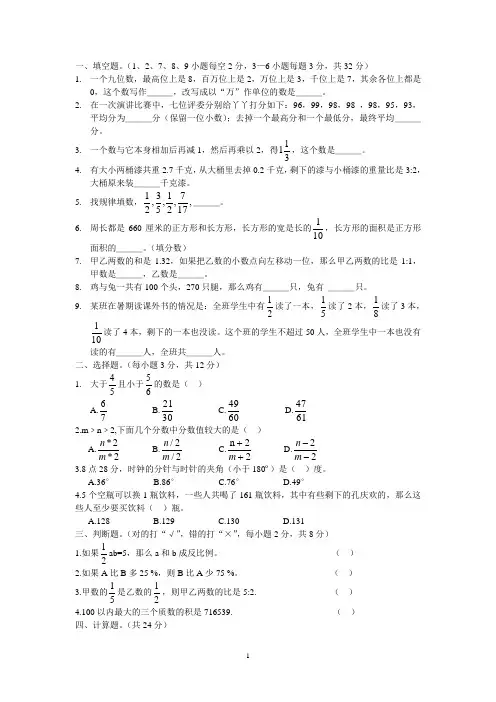 2016年邯郸市育华中学小升初考试初试B卷