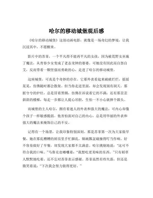 哈尔的移动城堡观后感