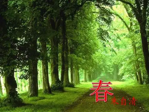 朱自清《春》ppt课件(32页)