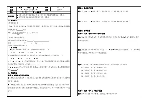 排列与排列数(2)导学案 高二下学期数学人教B版(2019)选择性必修第二册
