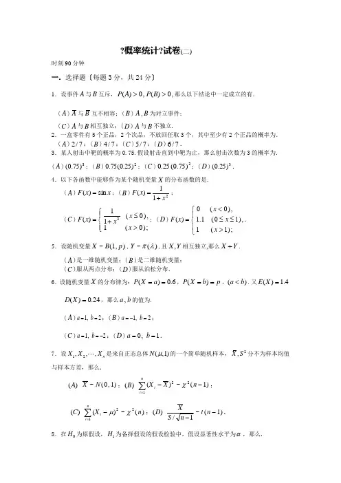 上海交通大学夜大学试卷