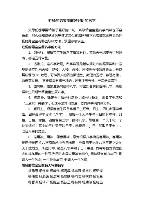 姓杨的男宝宝取名好听的名字