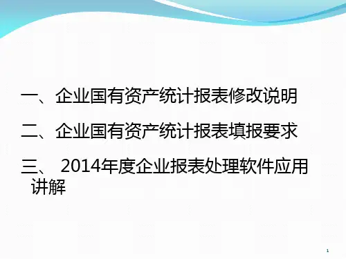 中央企业财务决算报表