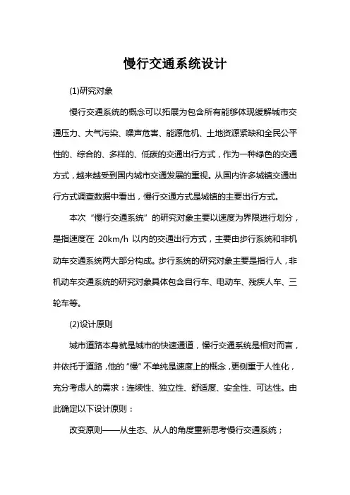 慢行交通系统设计