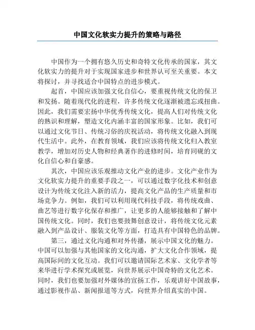 中国文化软实力提升的策略与路径