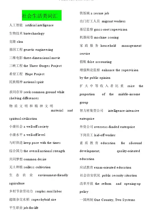 六级翻译必背分类词汇(推荐文档)