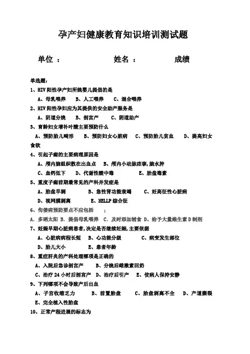 孕产妇健康教育知识培训测试题