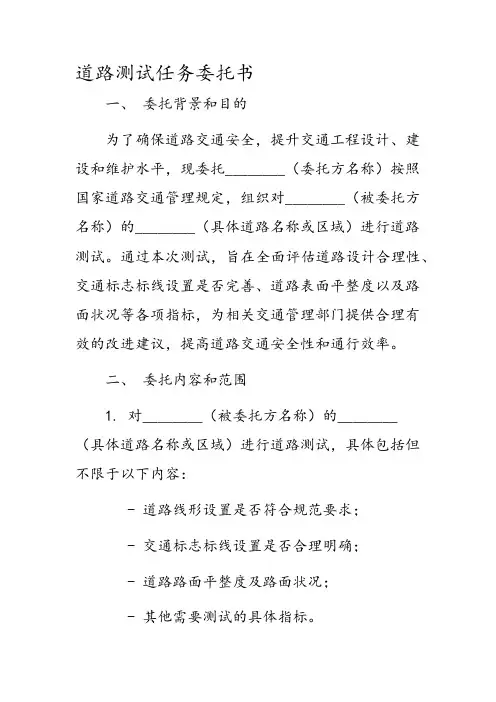 道路测试任务委托书