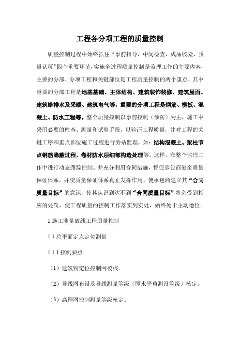 工程各分项工程的质量控制