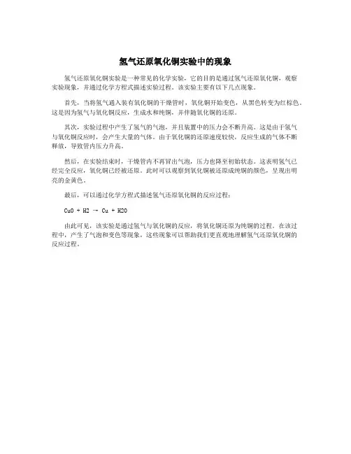 氢气还原氧化铜实验中的现象