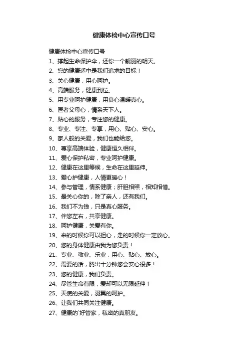 健康体检中心宣传口号