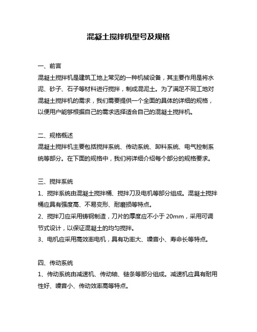 混凝土搅拌机型号及规格