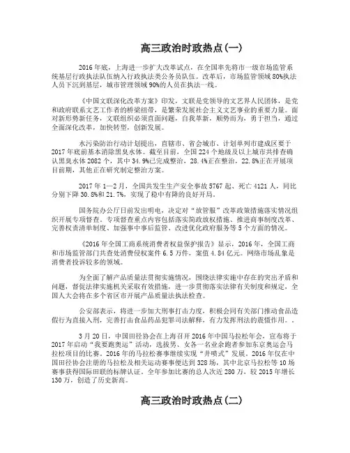 2017年高三政治时政热点