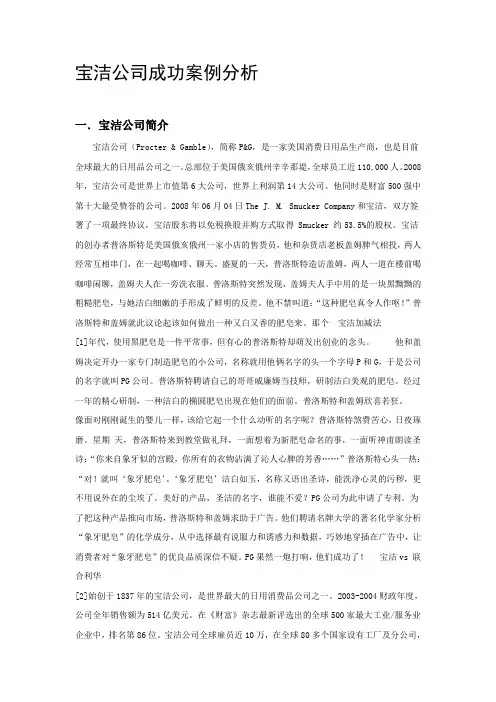 宝洁公司成功案例综合分析