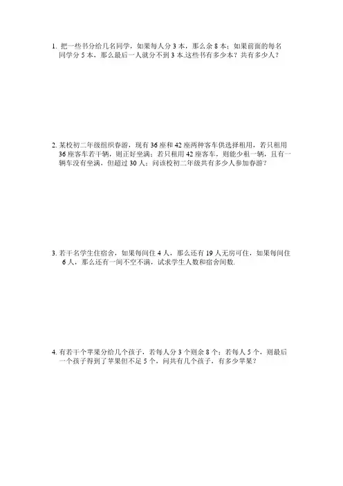 不等式组的应用(分书)