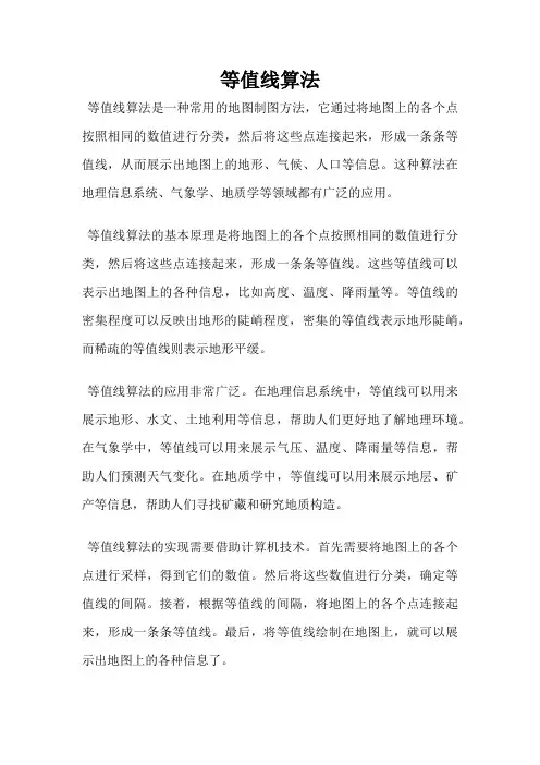 等值线算法