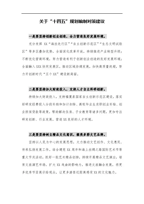 十四五规划编制建议(初稿)