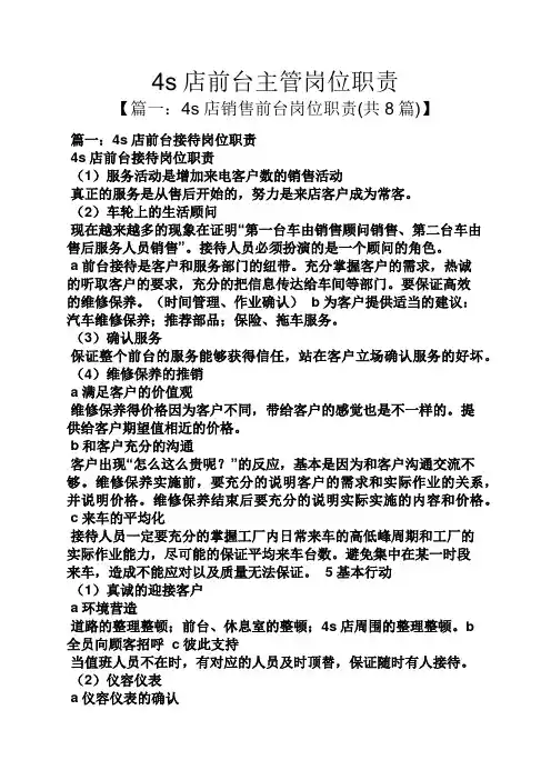 4s店前台主管岗位职责