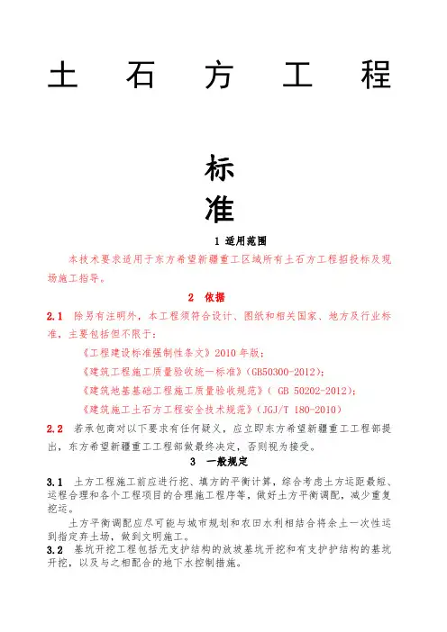 土石方工程标准