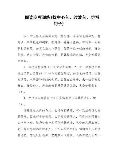 阅读专项训练(找中心句、过渡句、仿写句子)