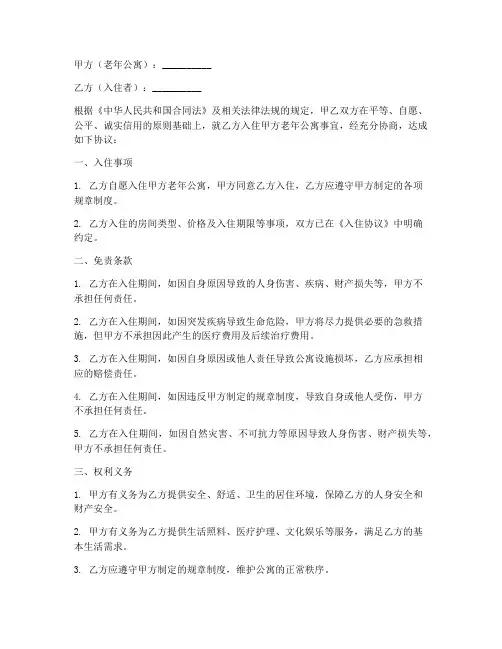 入住老年公寓免责协议