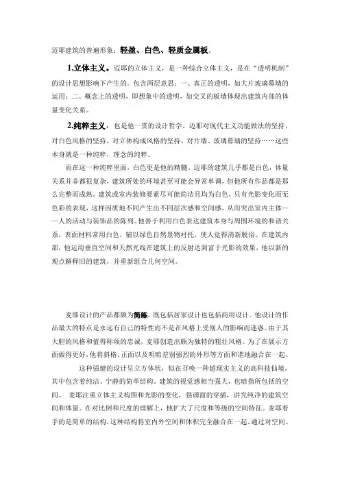 白色的魅力理查德迈耶道格拉斯住宅分析