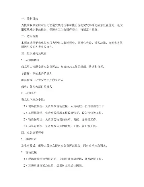 压力管道安装应急专项预案