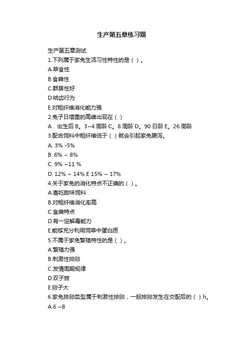 生产第五章练习题