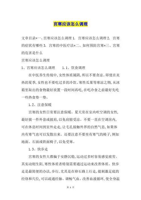 宫寒应该怎么调理