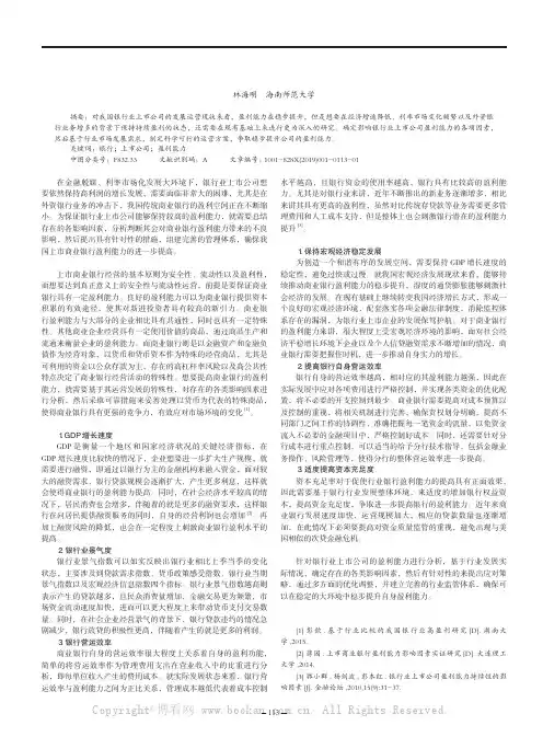 银行业上市公司盈利能力影响因素分析