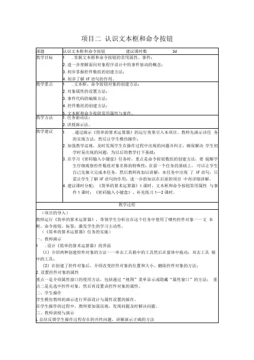 对口升学VB教案及练习题项目二认识文本框和命令按钮
