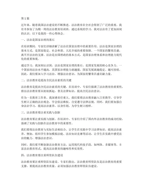 听法治教育心得体会范文(3篇)