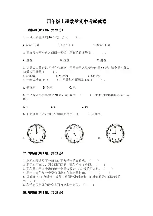 四年级上册数学期中考试试卷及参考答案(考试直接用)