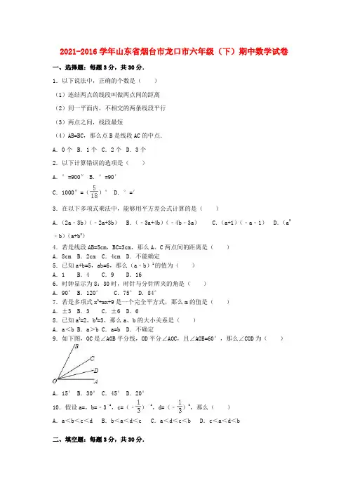 六年级数学下学期期中试卷含解析新人教版五四制