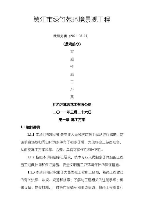 景观工程施工方案之欧阳光明创编