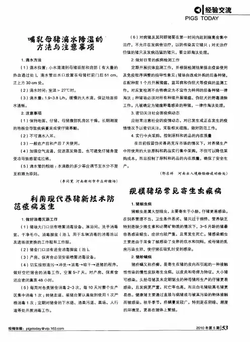 规模猪场常见寄生虫疾病