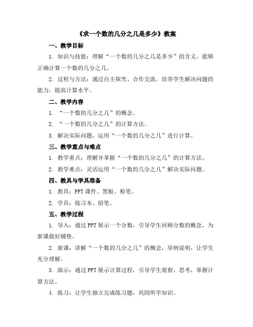 《求一个数的几分之几是多少》(教案)人教版三年级上册数学