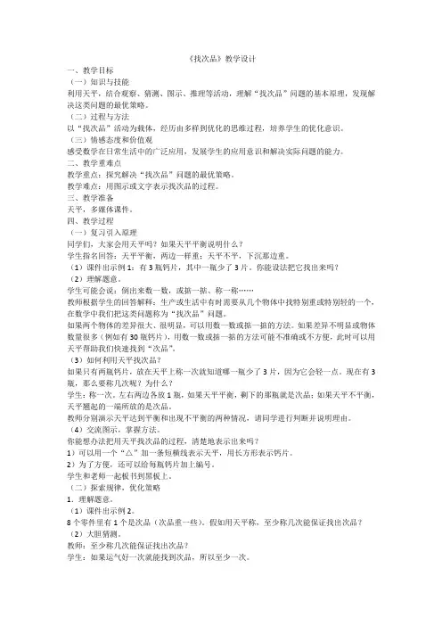 六年级上册数学教案-8.1 找次品 ▏冀教版 (2014秋)(8)