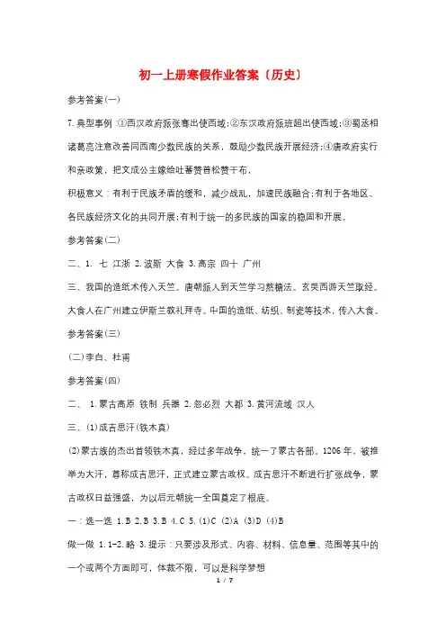 初一上册寒假作业答案(历史)