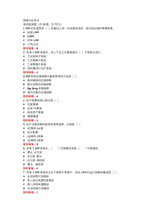 ERP原理与应用题库2