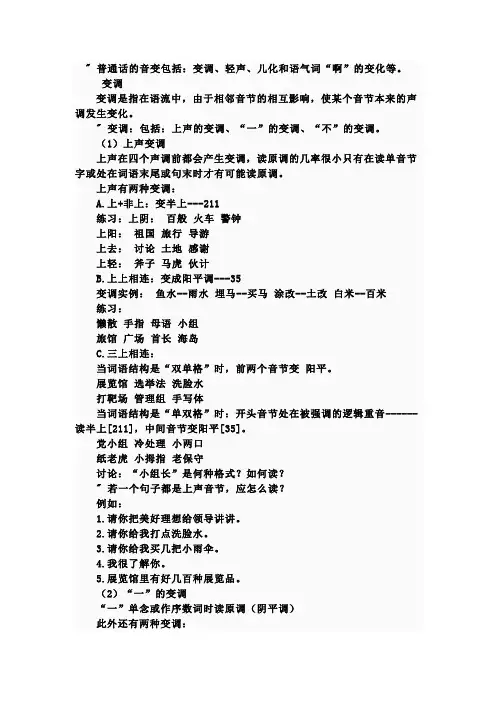 普通话的音变